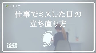 仕事のミス Youtube