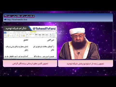 نقد اشعار حافظ شیرازی توسط علامه سید ابوالفضل برقعی جلسه 248