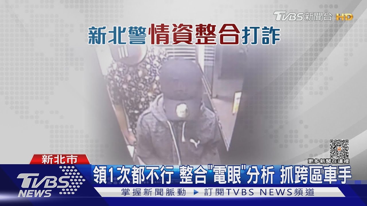 特徵分類 「提領監視器」建檔 鷹眼逮車手｜TVBS新聞 @TVBSNEWS01