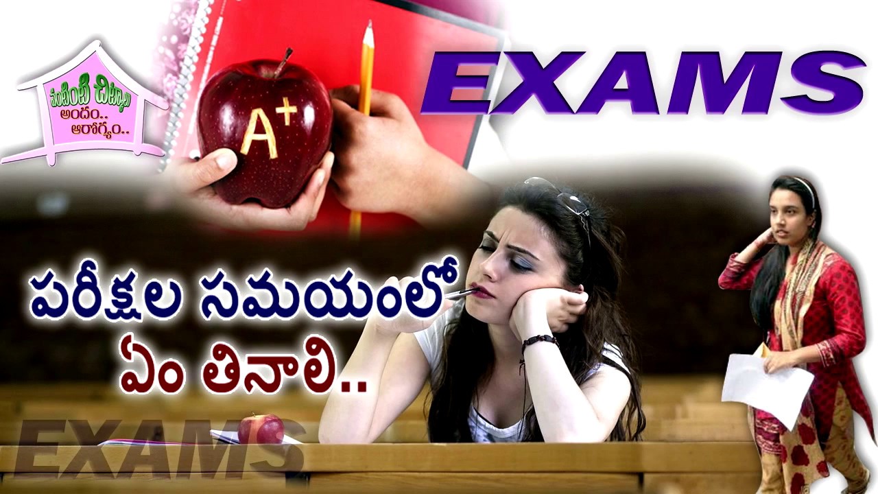 i-brain-food-for-exams-i-ssc-i-inter-i-exams