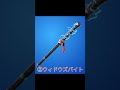 この中の1つが再販されるとしたら…【fortnite】【リヴァイアサン／ミンティアックス／ウィドウズバイト】【アイテムショップ】