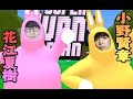 #1 声優2人がウサギのゲームで大暴走!【Super Bunny Man 実況】