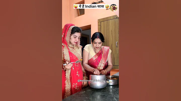 ये है Indian सास 🤣😜 Comedy Shorts | Trending Shorts #shorts #funny #comedy #youtubeshorts #viral