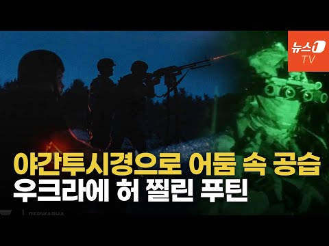 젤렌스키 &amp;quot;전쟁 끝낼 수 있다&amp;quot;…&amp;#39;<strong>사기충천</strong>&amp;#39; 우크라군, 또 다른 전투 준비