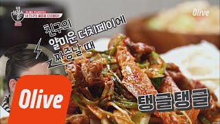 bobblessu ′친구의 얄미운 더치페이′ #푸드테라PICK 180621 EP.1