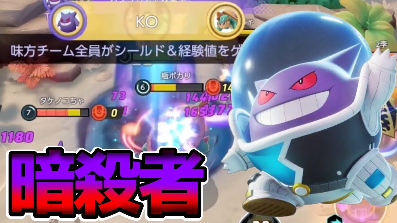 ポケットモンスター ゲンガー メダル ポケモンユナイト】ゲンガー環境は実在する⁉︎大注目の黒7メダル