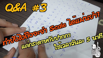 Q&A 3 : ทำยังไงถึงจะจำ Scale และ โน้ตใน Chord ได้แม่น?​