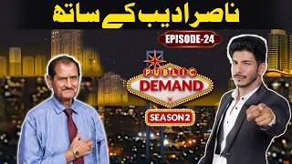 Nasir Adeeb | Public Demand With Mohsin Abbas Haider | Season 2 | EP-24 | Public News