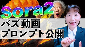 【Sora2】ショートで大流行！AIおばあちゃんや犬ネコ動画がコピペで作れるプロンプト公開【コメント欄にあるよ】動画生成AI ai動画の作り方！
