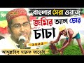 খ ব শ ক ষ ন য ওয জ ব ল র স র ওয জ Abdullah Hil Maruf Sahab আব দ ল ল হ ল ম র ফ স হ ব