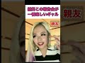結局この報告会が1番楽しいギャル