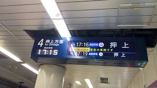 東京メトロ半蔵門線九段下駅簡易接近放送