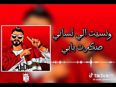 اغنيت ونسيت الي نساني