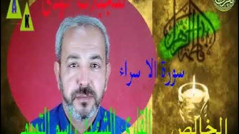ولا تمشي في الارض مرحا / سورة الاسراء/ راسم التميمي