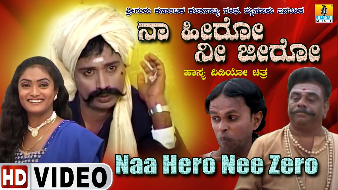 Naa Hero Nee Zero | Official Kannada Movie | Veeresha, Gowri, Siddu Nalathvada | Jhankar Music