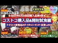 【コストコ】コストコ購入品商品紹介＆開封試食編新商品のレイニアチェリーDOTS美味しすぎる！フードコートの新商品ダークチェリーサンデー試食します(^^)/気になっていたマックッス購入！れんこんでした