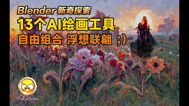 13个AI绘画工具不要错过！-AI图像工具大盘点！ - 天天要闻