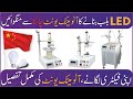 LED bulb factory | Machines and Material IMPORTER | Automatic Assembly Unit | Business Vines