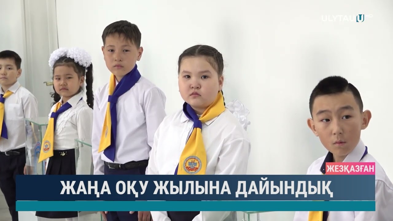 Жаңа оқу жылына дайындық