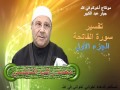 تفسير النابلسي سورة الفاتحة الجزء الأول 