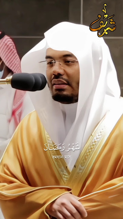 Sheikh Dosari Quran Recitation, Sahru Ramadan 🎧 #makkah #quran #islam #islamic #ramadan
