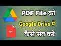 Save Pdf In Google Drive | Pdf Ko Drive Me Kaise Save Kare