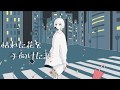 アルカホリック・ランデヴー （2020 ver.） / Flower