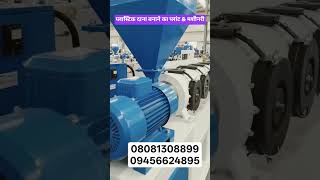 plastic dana plant#viral #machine #trending #factory #skengineers #business #industrialmachine