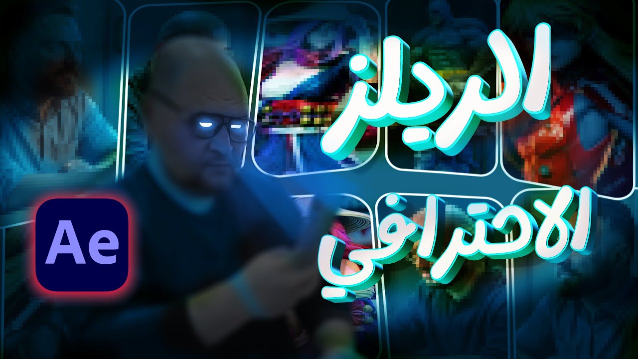كيف تصنع ريلز مميز يتصدر التريند؟ نصائح وأدوات احترافية!