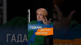 Birth Control Face | Psychologist Tatyana Muzhitskaya on Fortune Tellers and Inner Critics #muzhi...
