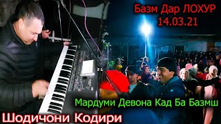 Шодичони Кодири базми нав 2021 дар ЛОХУР Туя девона кад