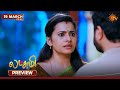 Lakshmi - Preview | 19 Mar 2026 | Tamil Serial | Sun TV