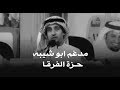 مدغم ابو شيبه من خمسة ايام والساعه على ماهي 