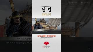 Project 임진 2화, 풀 더빙 스토리