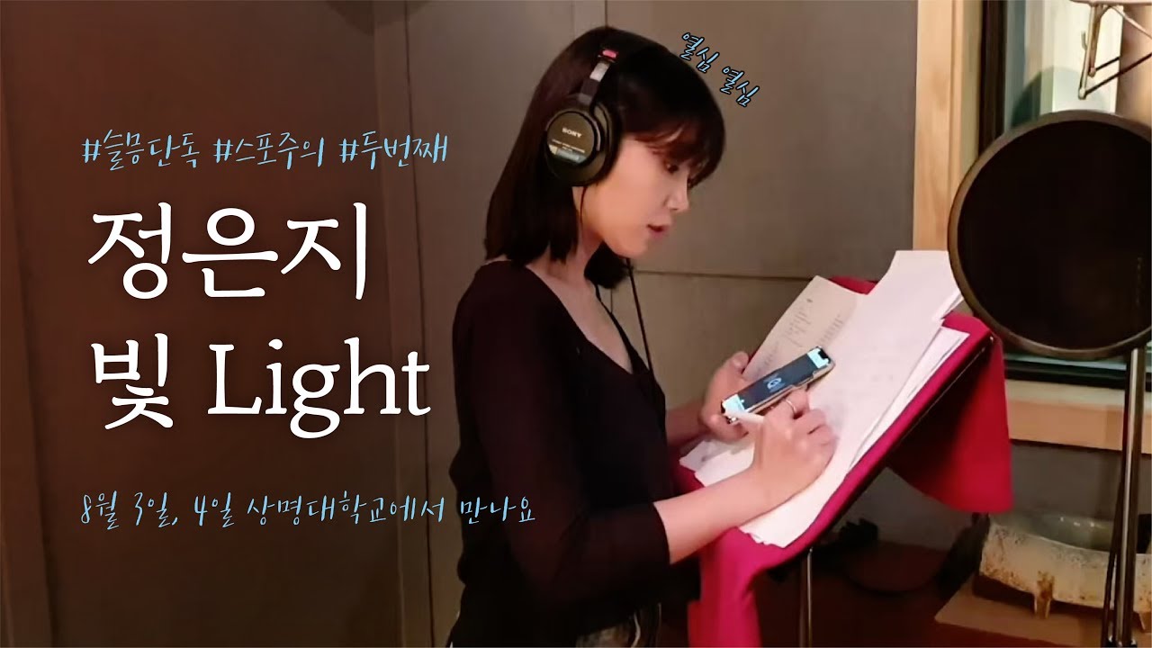 📢[슬믕 단독] 정은지의 (어나더) 신곡 최초 공개! 시즌2📢