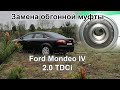 Замена обгонной муфты генератора и подшипника шкива кондиционера Ford Mondeo 4 2.0Tdci