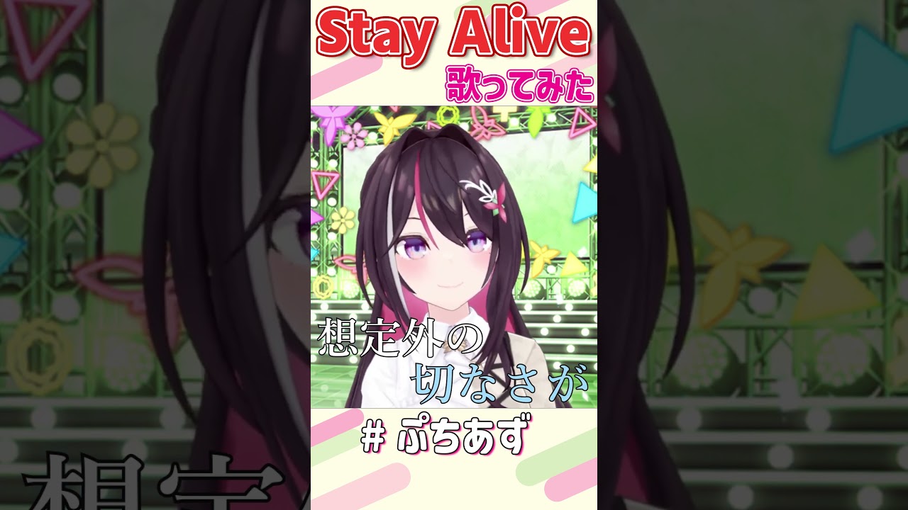 Stay Alive / エミリア(高橋李依) 歌ってみた 歌枠切り抜き【ホロライブ / AZKi】#ぷちあず #shorts