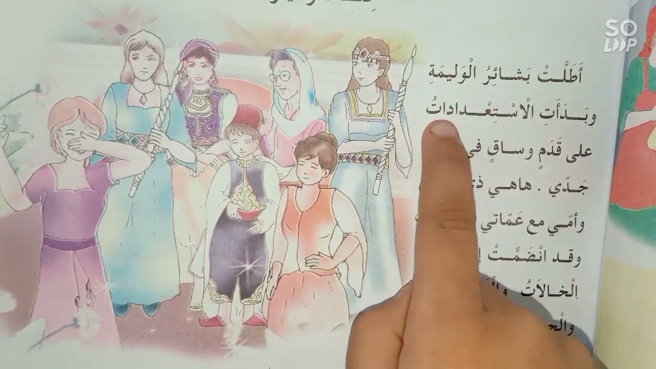 قراءة وفهم واستثمار نص ختان زهير، السنة الثالثة ابتدائي