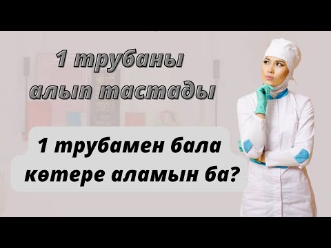 Бейне: Жүктілікті бір түнгі стендке қалай хабарлауға болады: 10 қадам