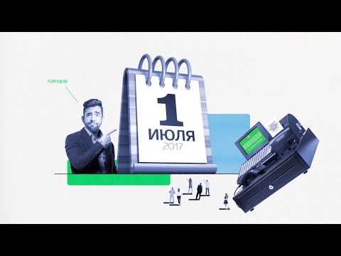 Как работает закон об онлайн-кассах 54-ФЗ
