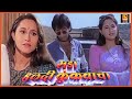 Sada Haldi Kunkuwacha | सडा हळदी कुंकवाचा | मराठी चित्रपट | Full Movie | निशिगंधा वाड, अशोक शिंदे