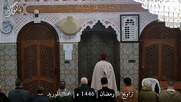 تراويح 5 رمضان 1446 ه | سورة النساء | محمد بالموريد الاية التي بكى فيها رسول الله (ص).