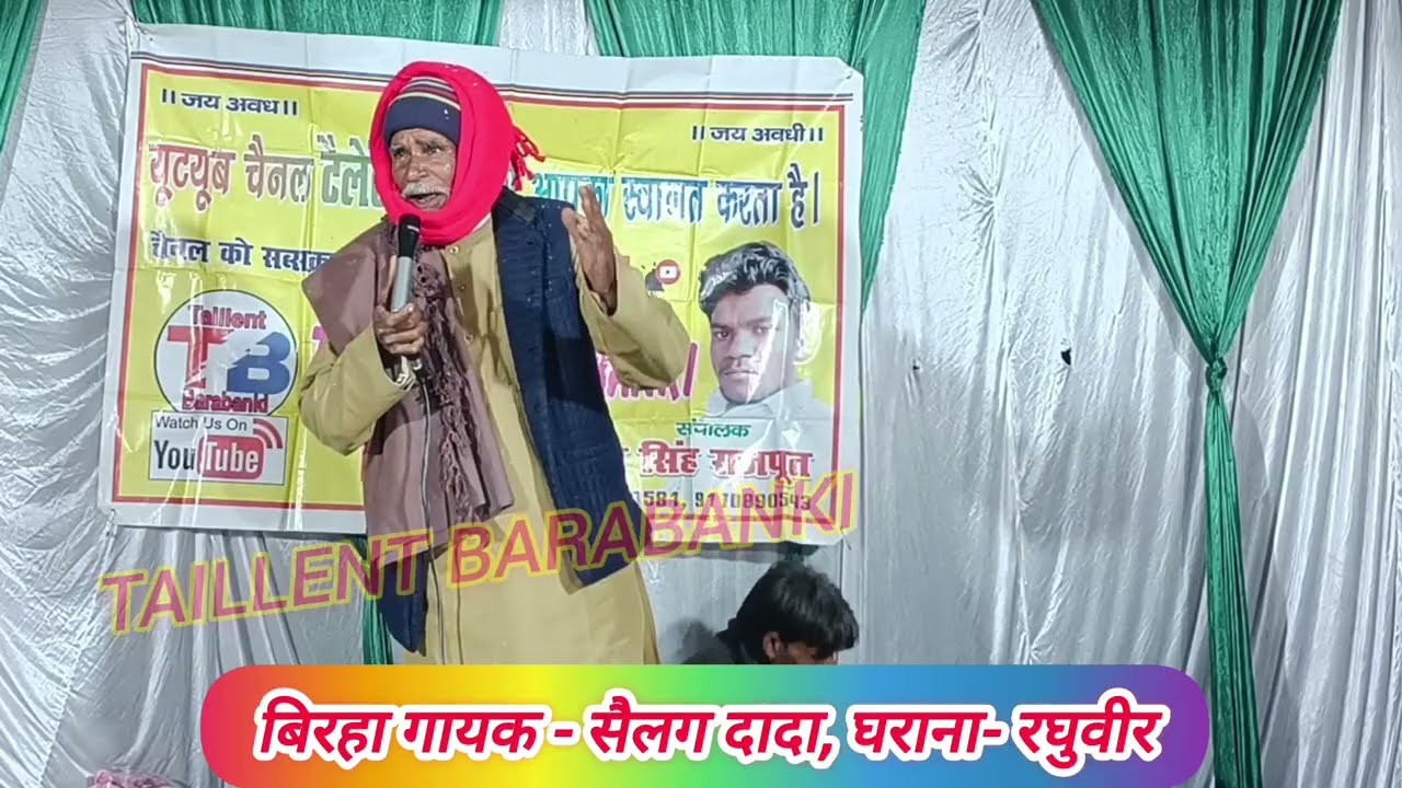 अवधी बिरहा के माध्यम से वरिष्ठ खलीफा सैलग दादा जी ने इंदिरा गांधी जी का बिरहा सुनाया #birha #sailag