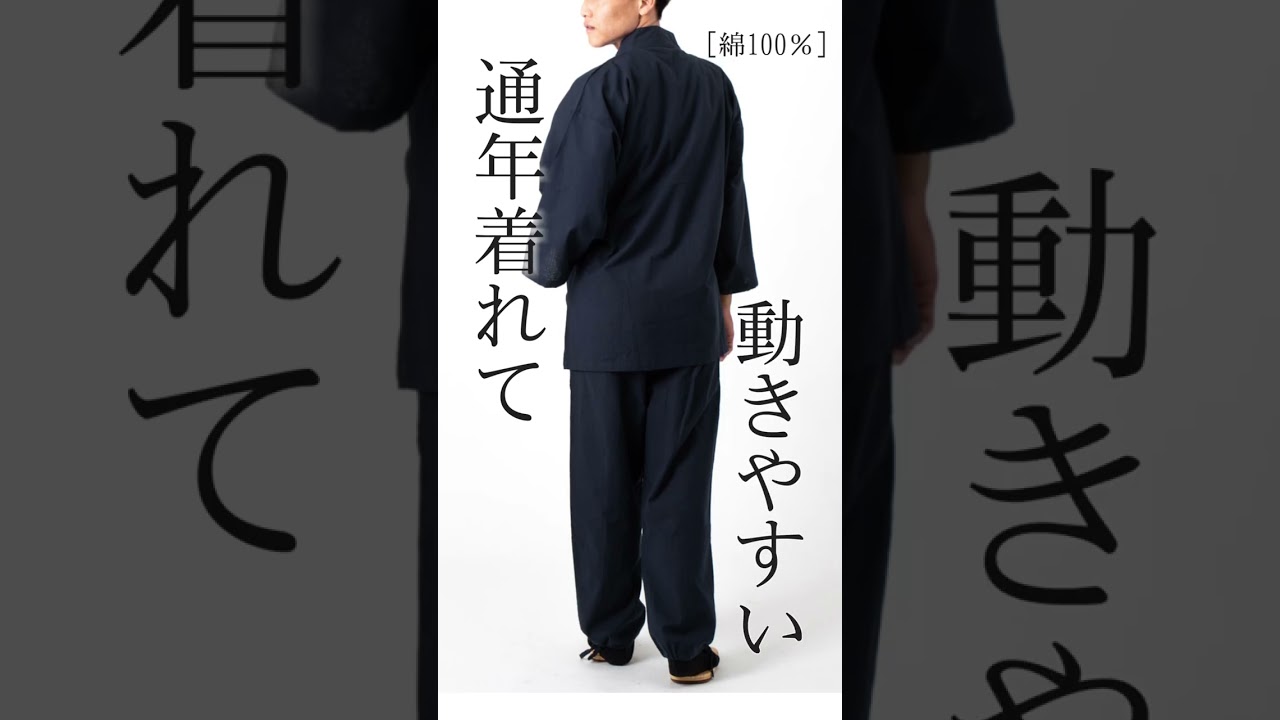 作務衣 男物 綿 濃紺 | 男着物の加藤商店《公式》