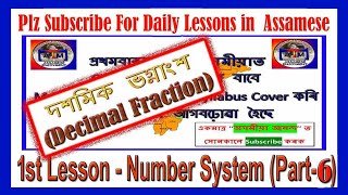 Maths Decimal Fraction Renew [6] Assam Online Video Courses for RRB, SSC, Assam Police Exam