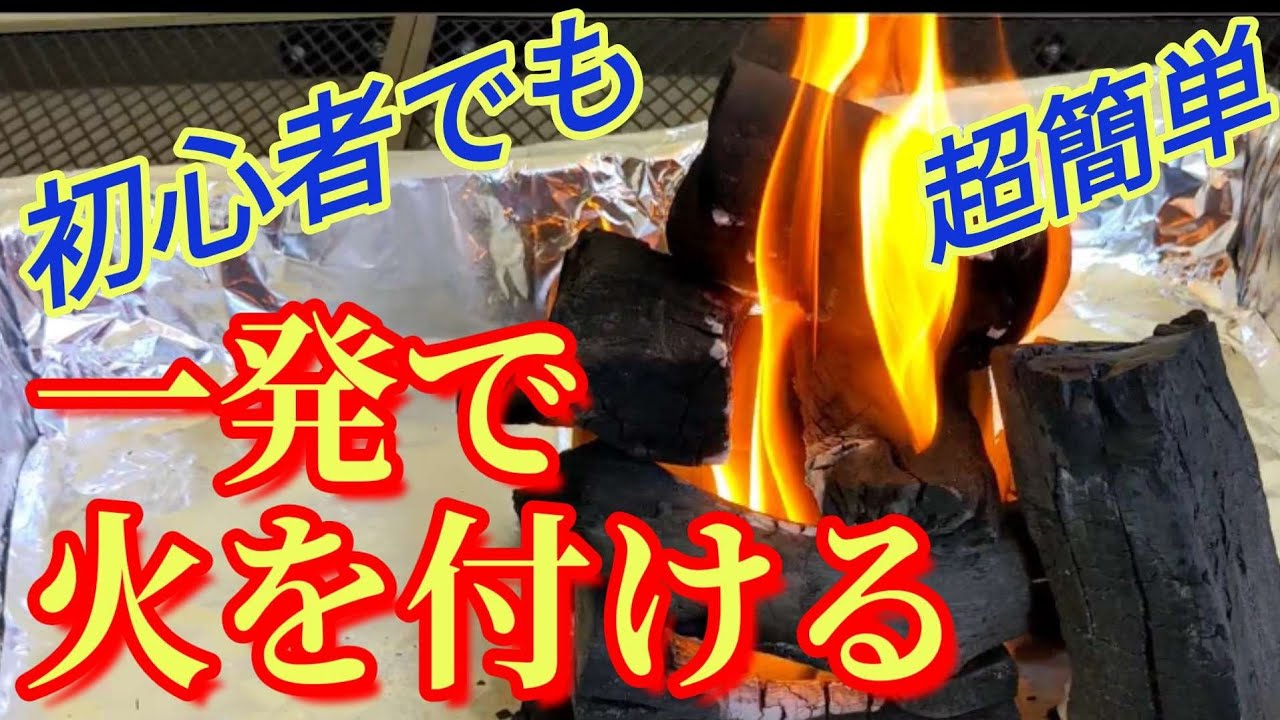 着火剤使い方 – 炭を使った火のおこしかた – VISHUJI