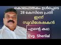       testimony by evg sherilal