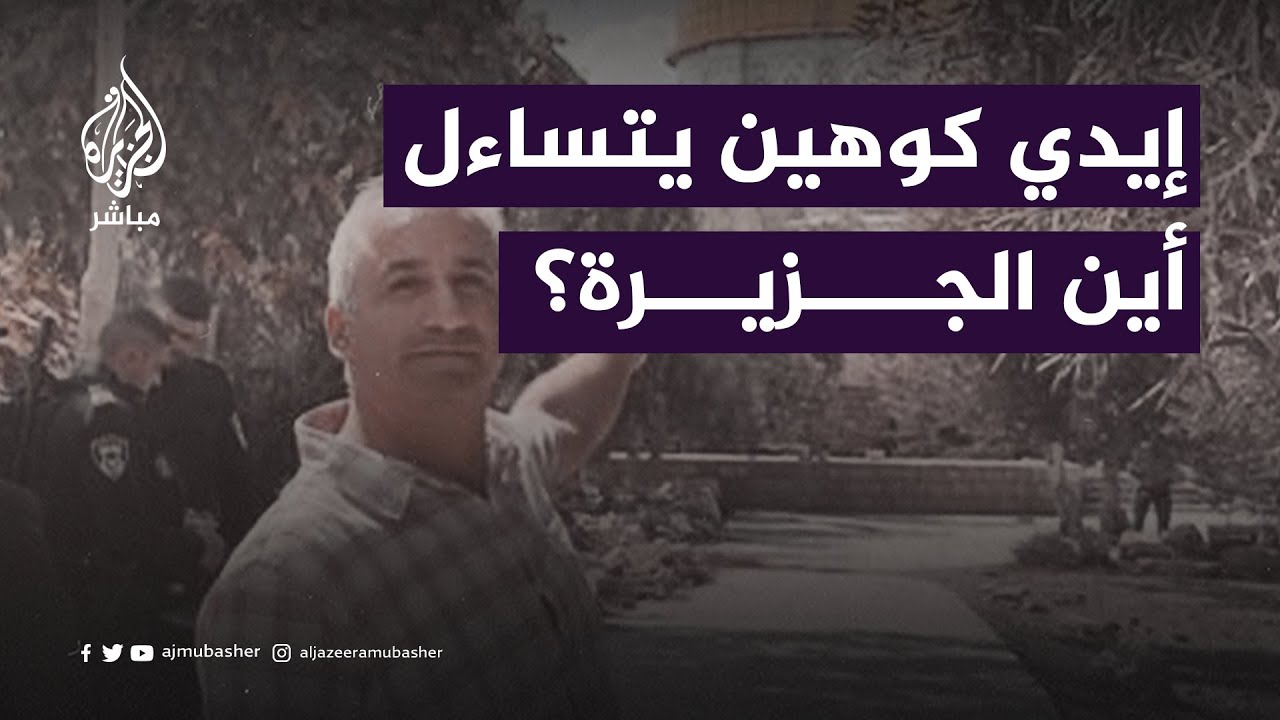 إسرائيلي يتساءل أين الجزيرة من اقتحام الجنود الإسرائيليين للأنفاق في غزة؟