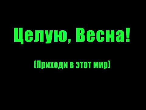 Целую Весна-2 Гдк Русь Ноябрьск 2019