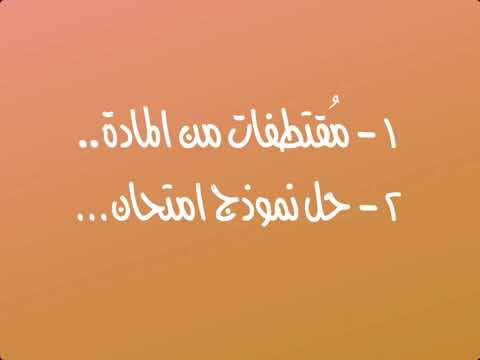 شرح ومراجعة حاسوب استدراكي أحمد كنج